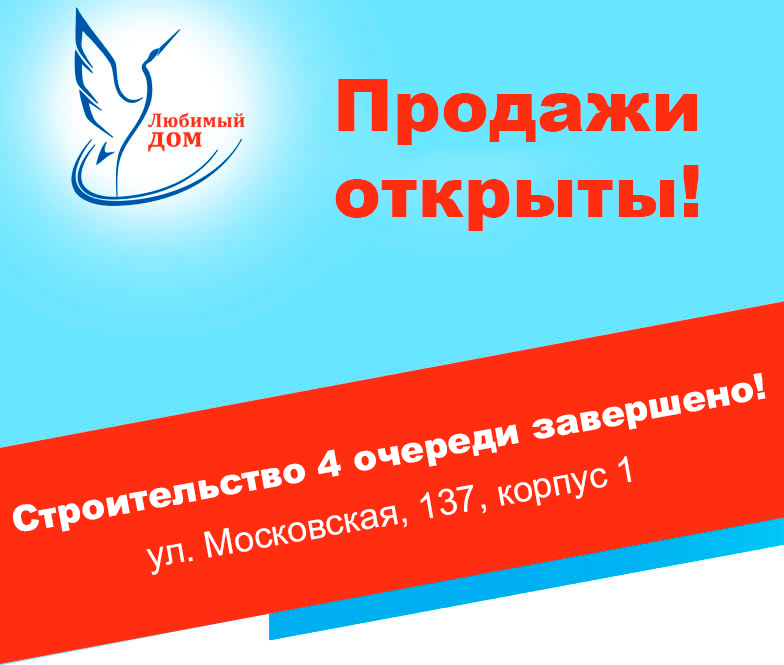Продажи открыты!