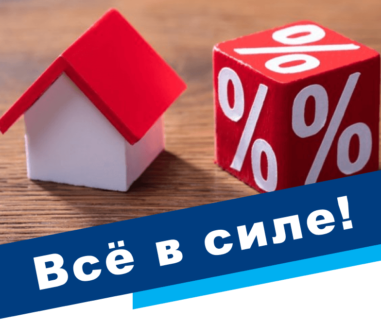 Всё в силе!