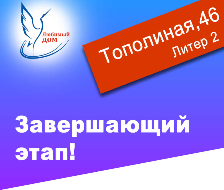 Завершающий этап!